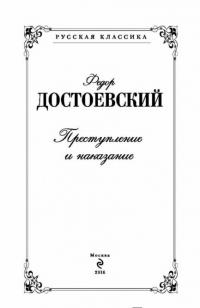 Преступление и наказание — Федор Достоевский #3