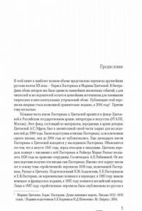 Чрез лихолетие эпохи... Письма 1922-1936 годов — Борис Пастернак, Марина Цветаева #5