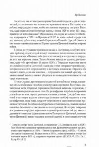 Чрез лихолетие эпохи... Письма 1922-1936 годов — Борис Пастернак, Марина Цветаева #7