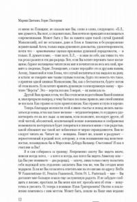 Чрез лихолетие эпохи... Письма 1922-1936 годов — Борис Пастернак, Марина Цветаева #11