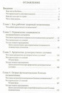 Настольная книга для тех, у кого болит спина — Сара Ки #2