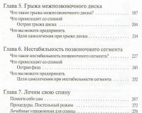 Настольная книга для тех, у кого болит спина — Сара Ки #3