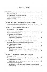 Настольная книга для тех, у кого болит спина — Сара Ки #4