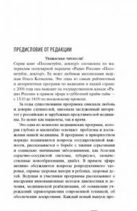 Бронхи и легкие. Советы и рекомендации ведущих врачей — Ольга Копылова #1