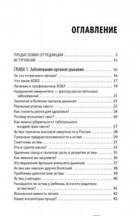 Бронхи и легкие. Советы и рекомендации ведущих врачей — Ольга Копылова #7