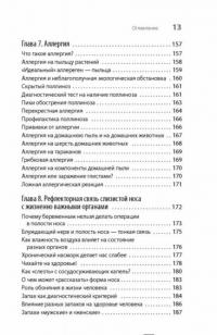 Бронхи и легкие. Советы и рекомендации ведущих врачей — Ольга Копылова #11