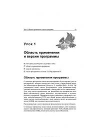 1С:Упрощенка 8.3 с нуля. 77 уроков для начинающих — Андрей Гартвич