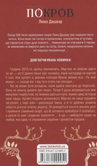 Покров — Люко Дашвар