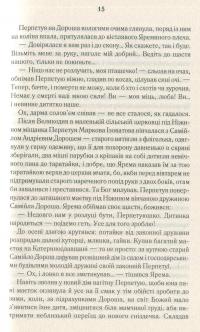 Покров — Люко Дашвар