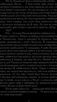 Полліанна дорослішає — Элеанор Портер