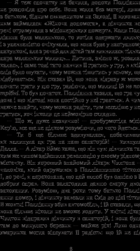 Полліанна дорослішає — Элеанор Портер