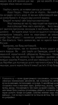 Фортуна Капітана Блада — Рафаэль Сабатини