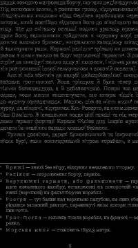 Фортуна Капітана Блада — Рафаэль Сабатини