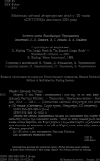 Мауглі. У лісі Рукх — Редьярд Киплинг