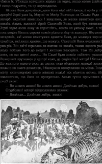 Мауглі. У лісі Рукх — Редьярд Киплинг