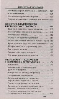 Физическая экономия как альтернатива политэкономии. Энергия прогресса — Юрий Каныгин