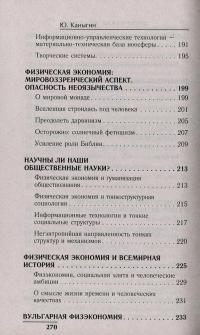 Физическая экономия как альтернатива политэкономии. Энергия прогресса — Юрий Каныгин