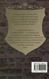 Пісня льоду й полум'я. Книга 4. Бенкет круків — Джордж Р. Р. Мартин