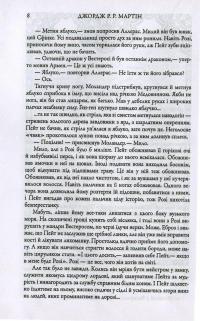 Пісня льоду й полум'я. Книга 4. Бенкет круків — Джордж Р. Р. Мартин