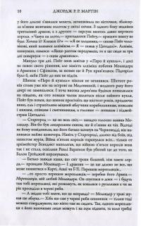 Пісня льоду й полум'я. Книга 4. Бенкет круків — Джордж Р. Р. Мартин