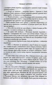 Пісня льоду й полум'я. Книга 4. Бенкет круків — Джордж Р. Р. Мартин