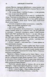 Пісня льоду й полум'я. Книга 4. Бенкет круків — Джордж Р. Р. Мартин