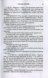 Пісня льоду й полум'я. Книга 4. Бенкет круків — Джордж Р. Р. Мартин