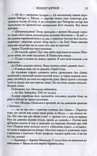 Пісня льоду й полум'я. Книга 4. Бенкет круків — Джордж Р. Р. Мартин