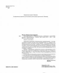 Прославленный По-2. "Небесный тихоход", "кофемолка", "чокнутый будильник" — Маслов Михаил Александрович