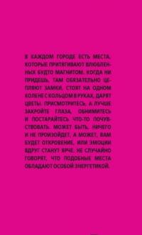 Крым для романтиков. Путеводитель