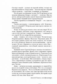 Хроника его развода — Петров Сергей