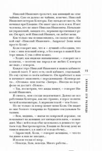 Хроника его развода — Петров Сергей