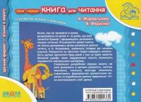 Розвивальні посібники для дошкільнят Мамина школа (комплект із 7 книг) — Василь Федієнко