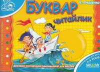 Розвивальні посібники для дошкільнят Мамина школа (комплект із 7 книг) — Василь Федієнко