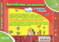 Розвивальні посібники для дошкільнят Мамина школа (комплект із 7 книг) — Василь Федієнко