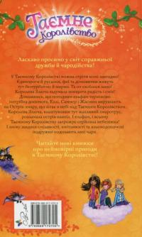 Таємне Королівство. Книга 3. Острів-хмара — Роузи Бэнкс