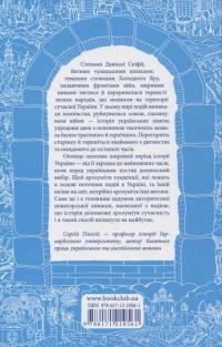 Брама Європи. Історія України від скіфських воєн до незалежності — Сергей Плохий