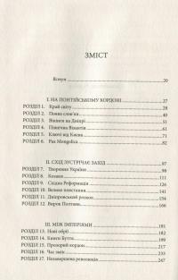 Брама Європи. Історія України від скіфських воєн до незалежності — Сергей Плохий