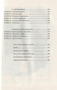 Брама Європи. Історія України від скіфських воєн до незалежності — Сергей Плохий