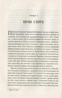 Брама Європи. Історія України від скіфських воєн до незалежності — Сергей Плохий