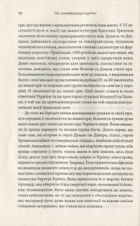 Брама Європи. Історія України від скіфських воєн до незалежності — Сергей Плохий