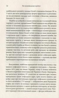 Брама Європи. Історія України від скіфських воєн до незалежності — Сергей Плохий