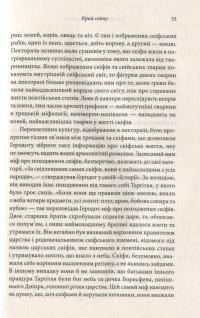 Брама Європи. Історія України від скіфських воєн до незалежності — Сергей Плохий