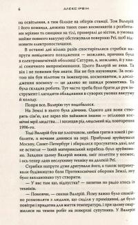 День Незалежності. Відродження — Алекс Ирвин