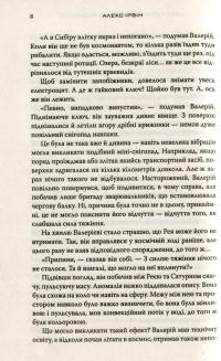 День Незалежності. Відродження — Алекс Ирвин