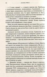 День Незалежності. Відродження — Алекс Ирвин