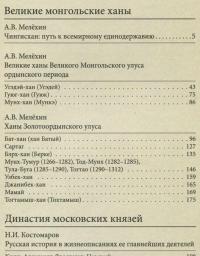 Ордынский период. Лица эпохи — Александр Мелехин, Ольга Федорова, Николай Костомаров