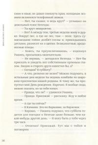 Санитар с Институтской — Алексей Никитин