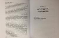 Мастер переговоров. Игра по твоим правилам — Резник Светлана, Гришин Дмитрий