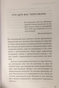 Мастер переговоров. Игра по твоим правилам — Резник Светлана, Гришин Дмитрий